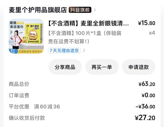 1+薅四盒擦眼镜湿巾