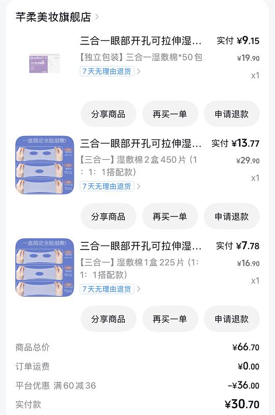0元购湿敷棉需要刷券
