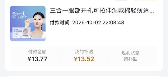 0元购湿敷棉需要刷券