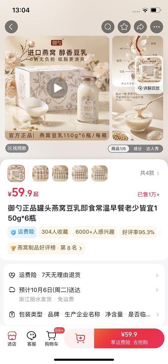 5r买6瓶燕窝豆乳
