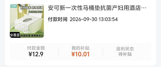 2.9r买40片一次性马桶垫