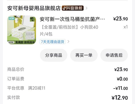 2.9r买40片一次性马桶垫