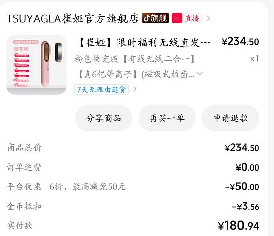 崔娅无线直发梳130左右