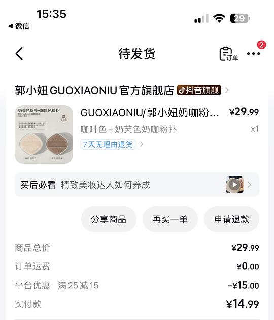 郭小妞粉扑7r/2个