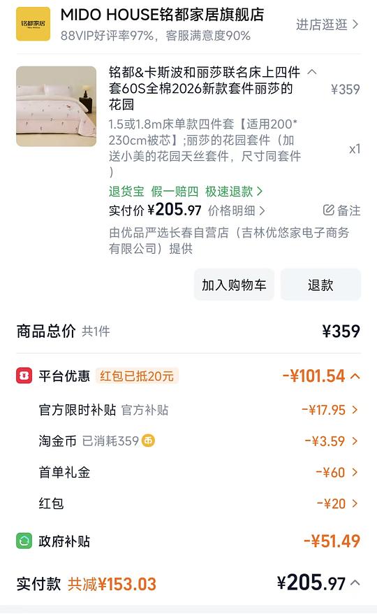 铭都60支联名套件买一送一，200左右，需礼金和限时红包