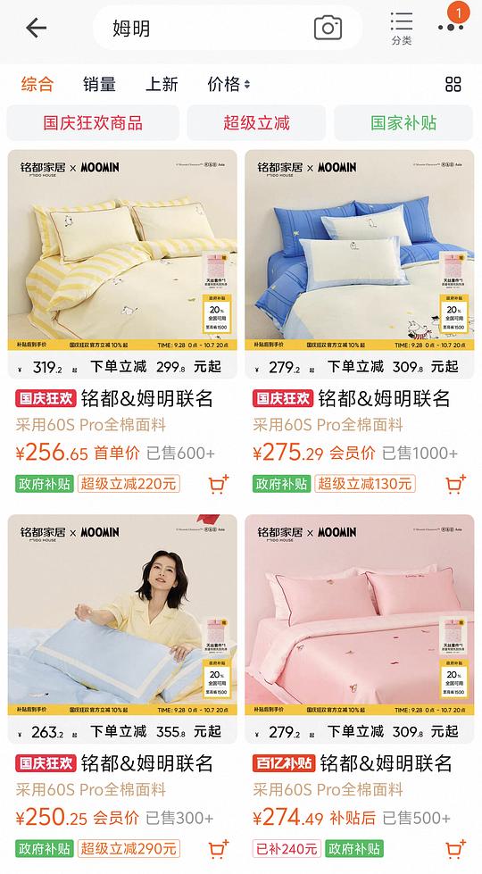 铭都60支联名套件买一送一，200左右，需礼金和限时红包