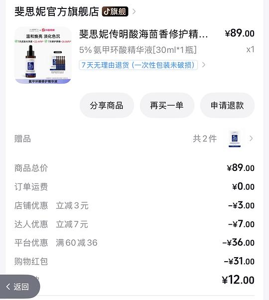12r斐思妮修护精华