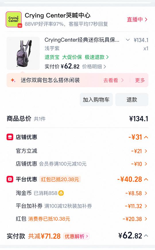 62买哭喊中心户外包 最低价42