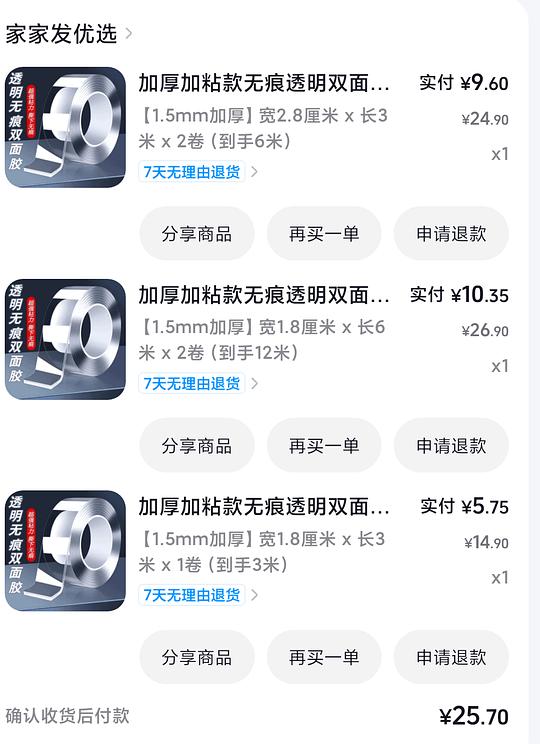反薅无痕双面胶
