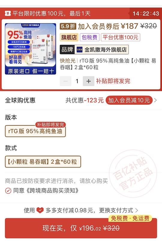 金凯撒mini鱼油两盒187，自辨