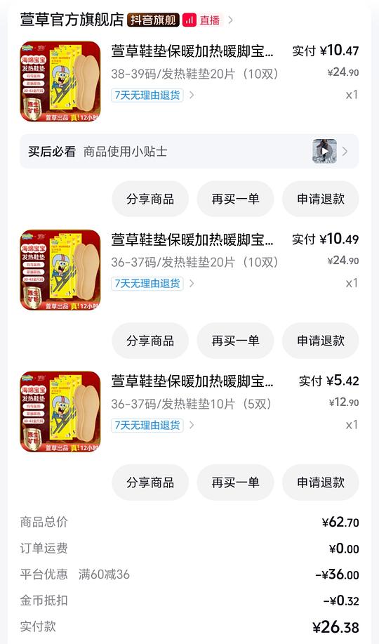4元得25双50只萱草鞋垫