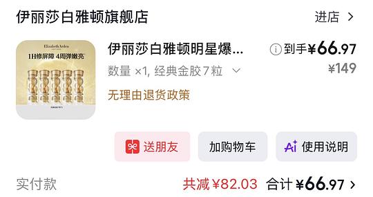 62买35粒雅顿金胶（旧版）