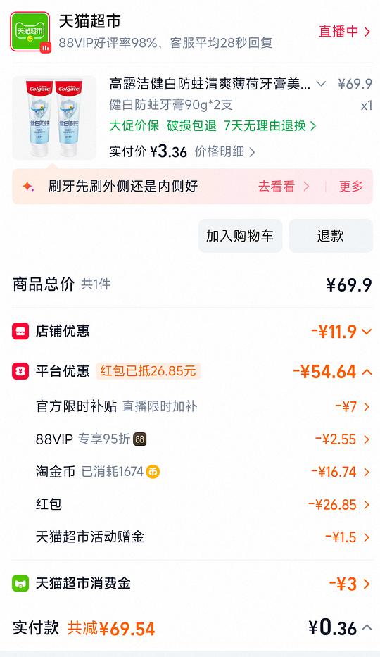反薅牙膏