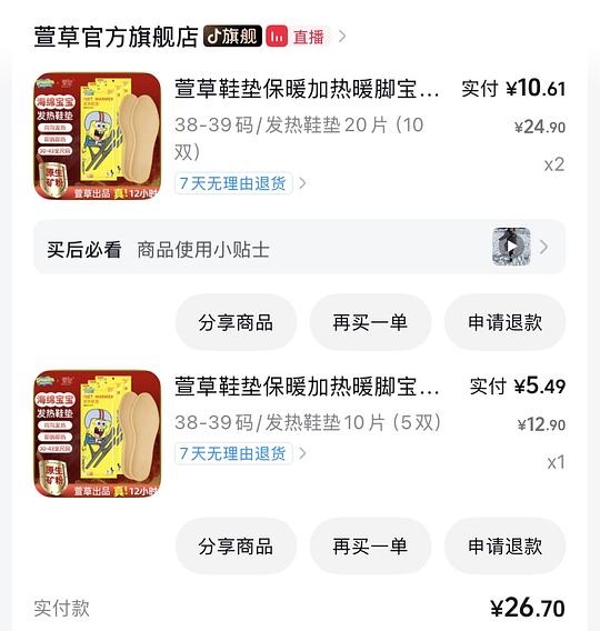 4r左右买萱草加热鞋垫