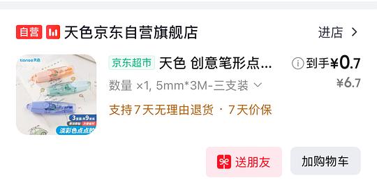 0.7买三只点点胶