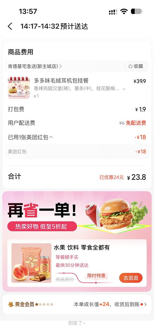 KFC 多多妹耳机包套餐