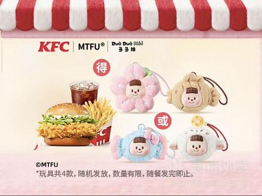 KFC 多多妹耳机包套餐