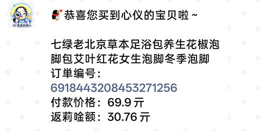 3块多买90包泡脚包