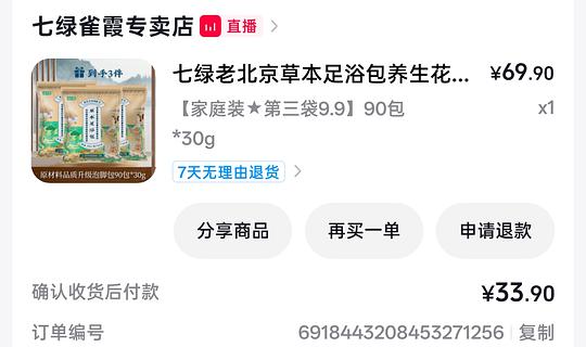 3块多买90包泡脚包