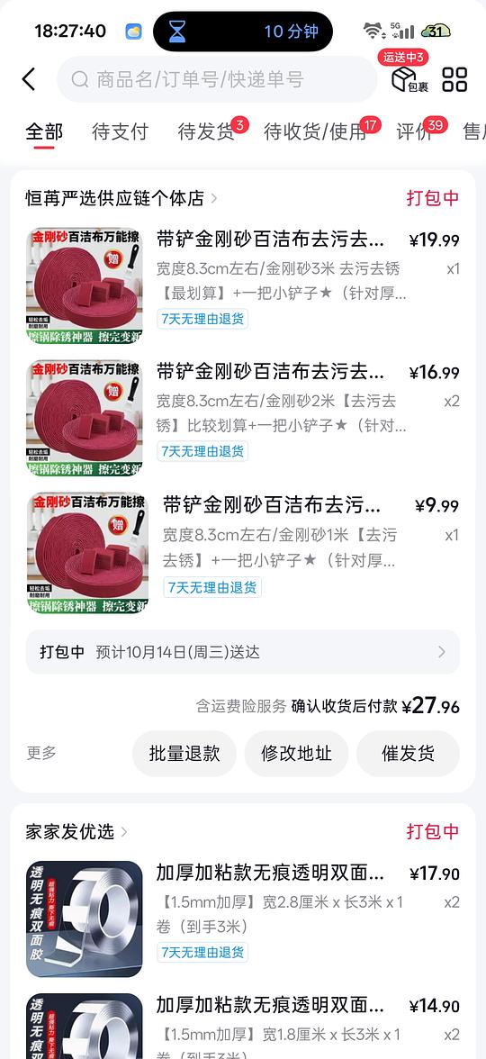 刷券薅金刚砂百洁布