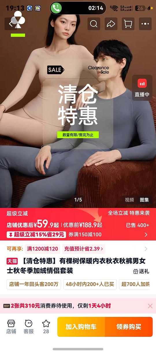 有棵树保暖内衣51