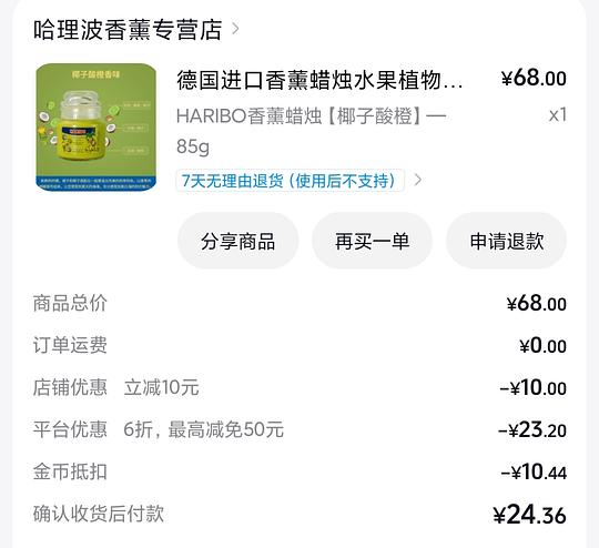 haribo香薰蜡烛85g 19r左右 消耗积分