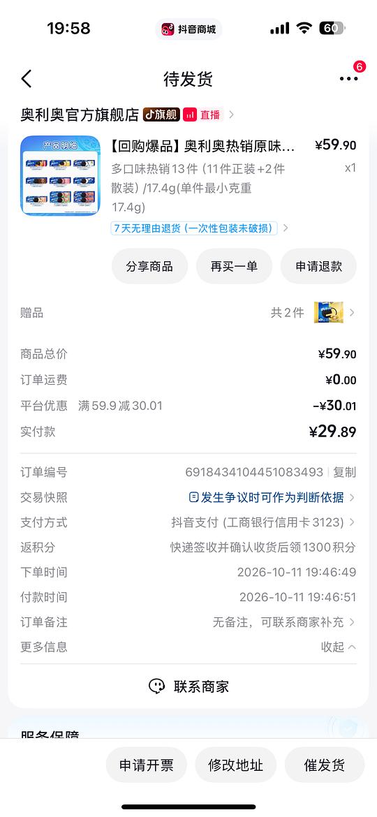 刷券25买1047g奥利奥