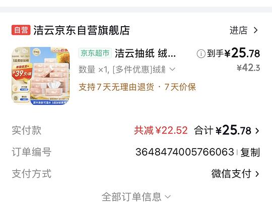 洁云抽纸