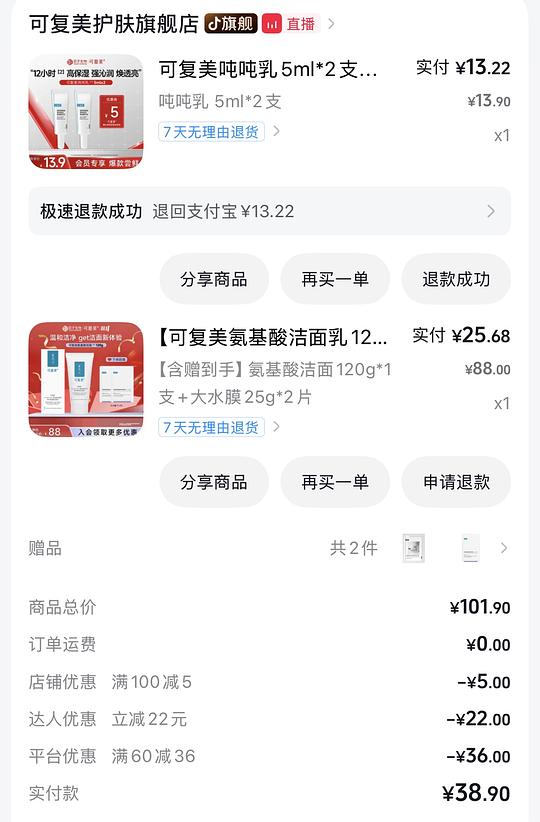 绝世好价买可复美洁面120ml➕面膜✖️3