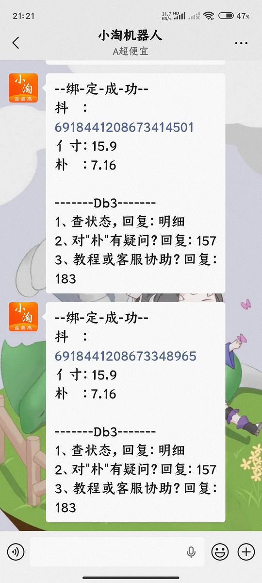 刷券反薅车载香薰