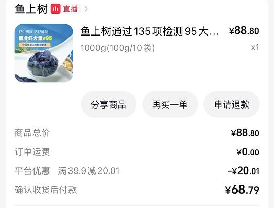黑虎虾滑一包5.3元，需买10袋