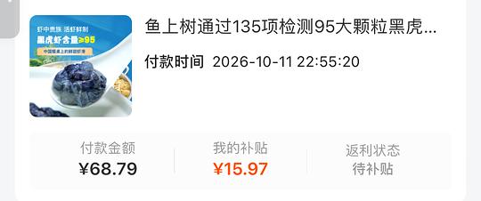 黑虎虾滑一包5.3元，需买10袋
