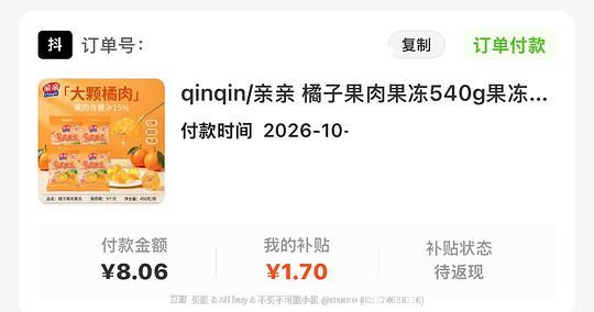 亲亲橘子果肉果冻3元/斤