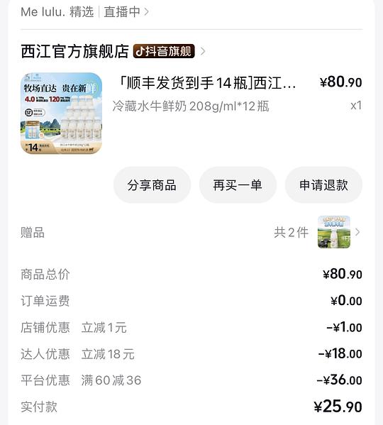 西江冷藏水牛鲜奶14瓶25.9