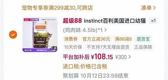 百利幼猫粮4.5磅102