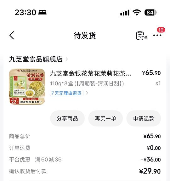 刷券1.23r得3盒九芝堂花茶