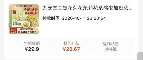 刷券1.23r得3盒九芝堂花茶