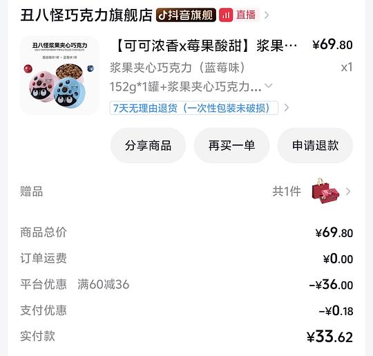 丑八怪铁盒巧克力25.85元两盒，礼盒装。