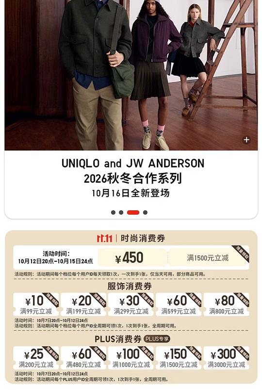 jd优衣库UNIQLO大额券