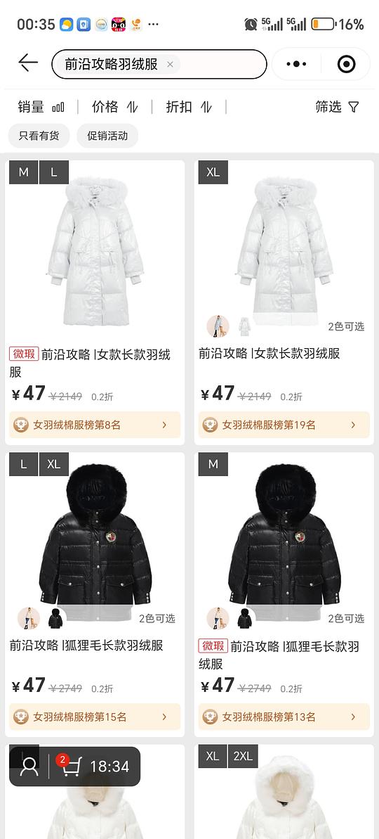 47一件的羽绒服 很实用