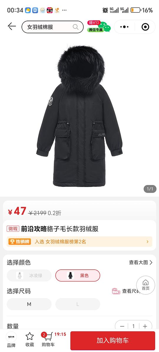 47一件的羽绒服 很实用