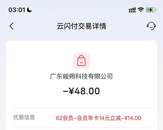 广东地区云闪付62会员48r（部分有？