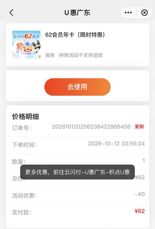 广东地区云闪付62会员48r（部分有？