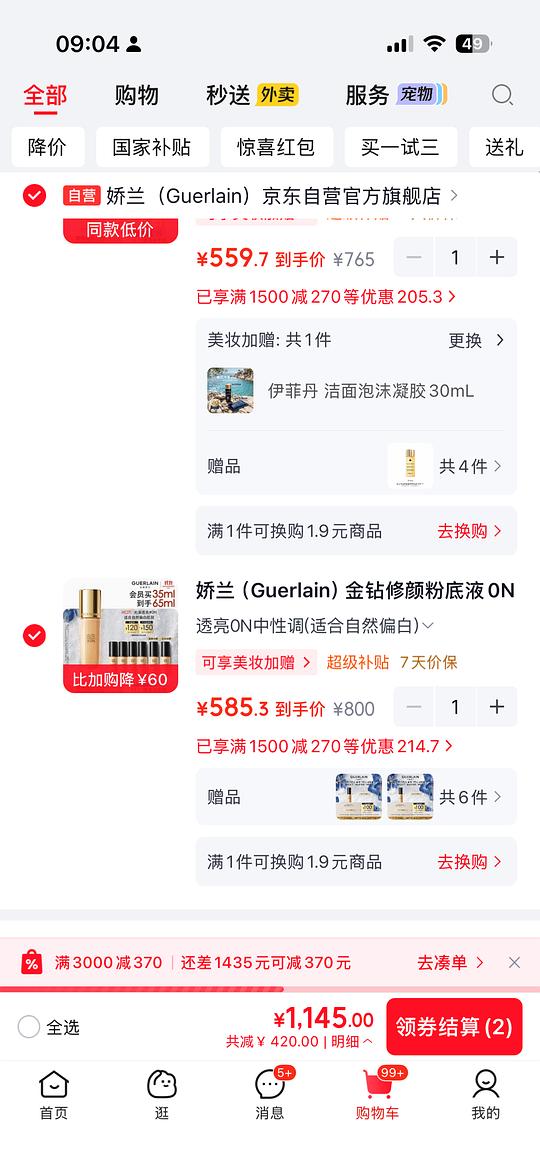 娇兰金钻粉底585 到手65ml