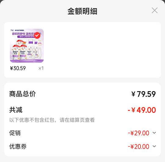 金纺柔顺剂3.1r一斤