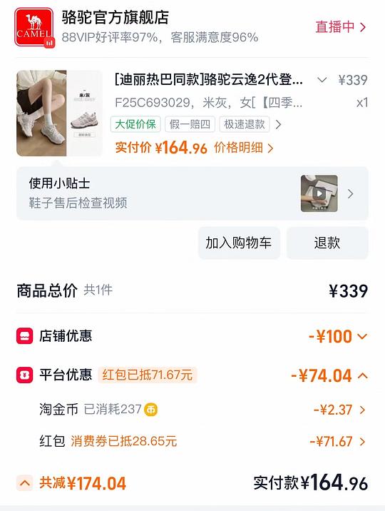 好看的骆驼登山鞋150元
