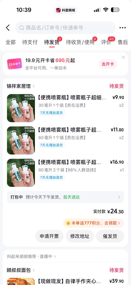 反薅2r得6个喷雾瓶