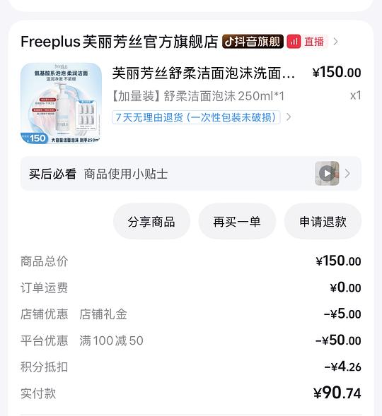 芙丽芳丝泡沫洗面奶