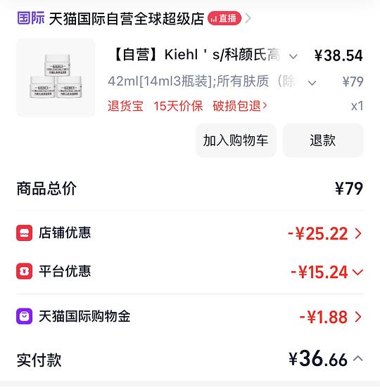 科颜氏43ml 37元左右～