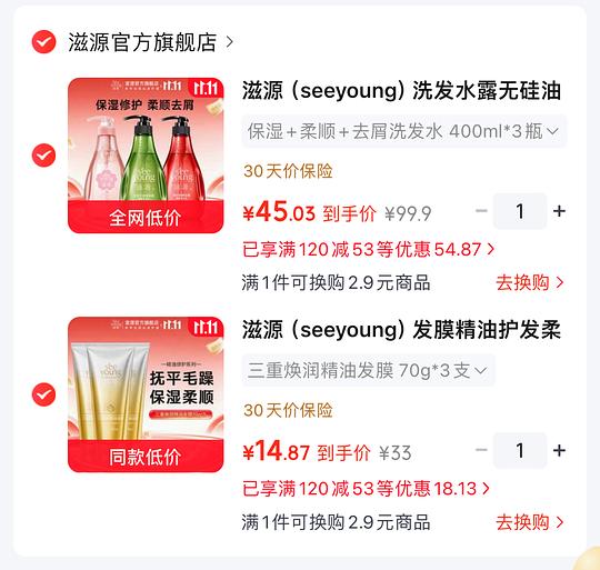 54.5💰滋源洗发水3瓶+发膜3支
